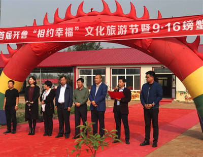 活动丨首届开鲁“相约幸福”文化旅游节暨9·16螃蟹节,今天开幕啦!