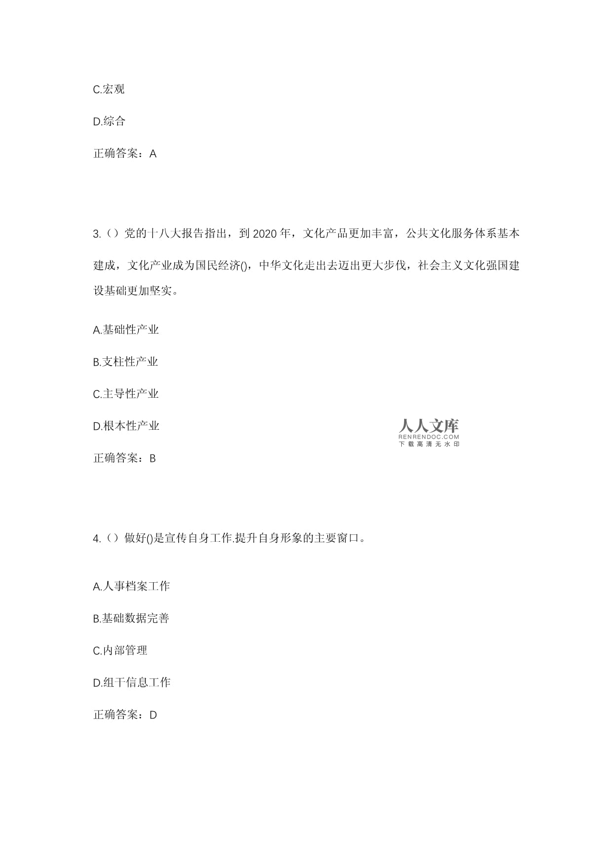 2023年内蒙古通辽市开鲁县开鲁镇小城子村社区工作人员考试模拟题及答案