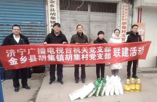 济宁广播电视台 集团 领导到金乡县胡集镇 第一书记 帮扶村走访慰问老党员和困难群众