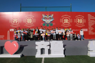 平安产险山东分公司“为爱奔跑”助力公益 2021年“齐鲁坐标”系列城市定向赛圆满举办