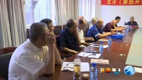 王才 亲历开鲁文化 新书首发式举行