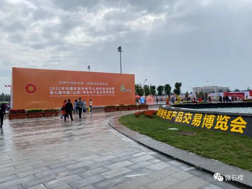 石楼县特色优质农副产品亮相第七届中国 山西 特色农产品交易博览会
