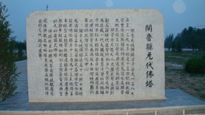 历史文化古迹--内蒙古通辽开鲁佛塔【图文】